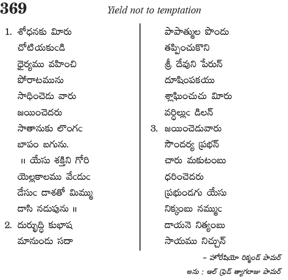 Andhra Kristhava Keerthanalu - Song No 369.